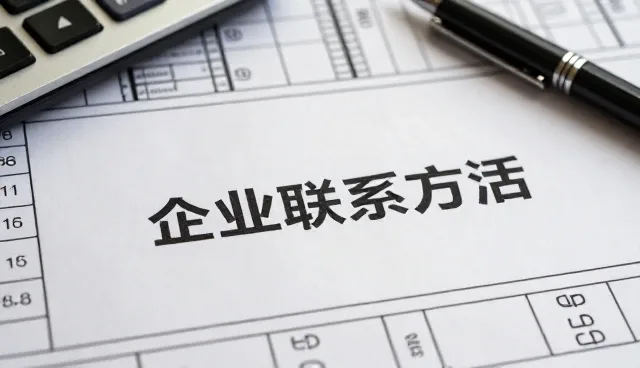 制造企业信用管理中的数据准确性挑战与实践